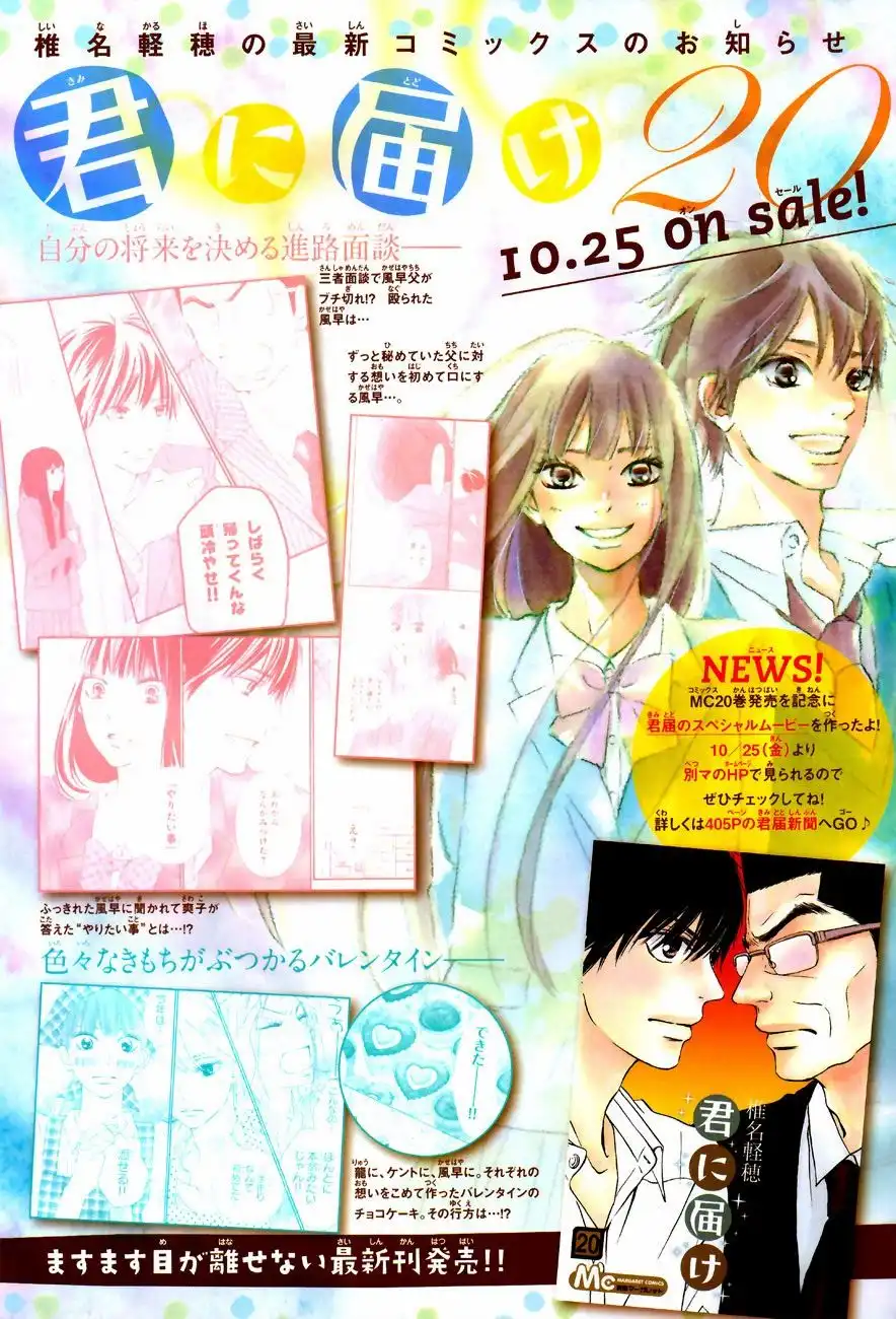 Kimi Ni Todoke Chapter 84 5